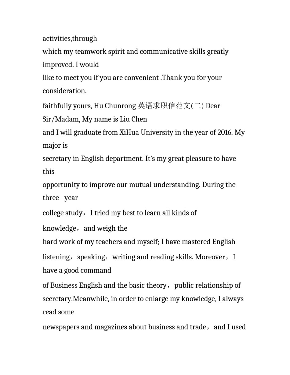 求职信范文英语_第2页