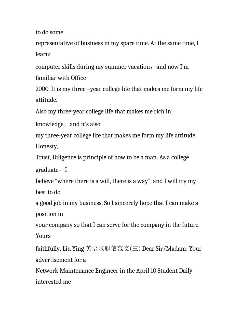 求职信范文英语_第3页