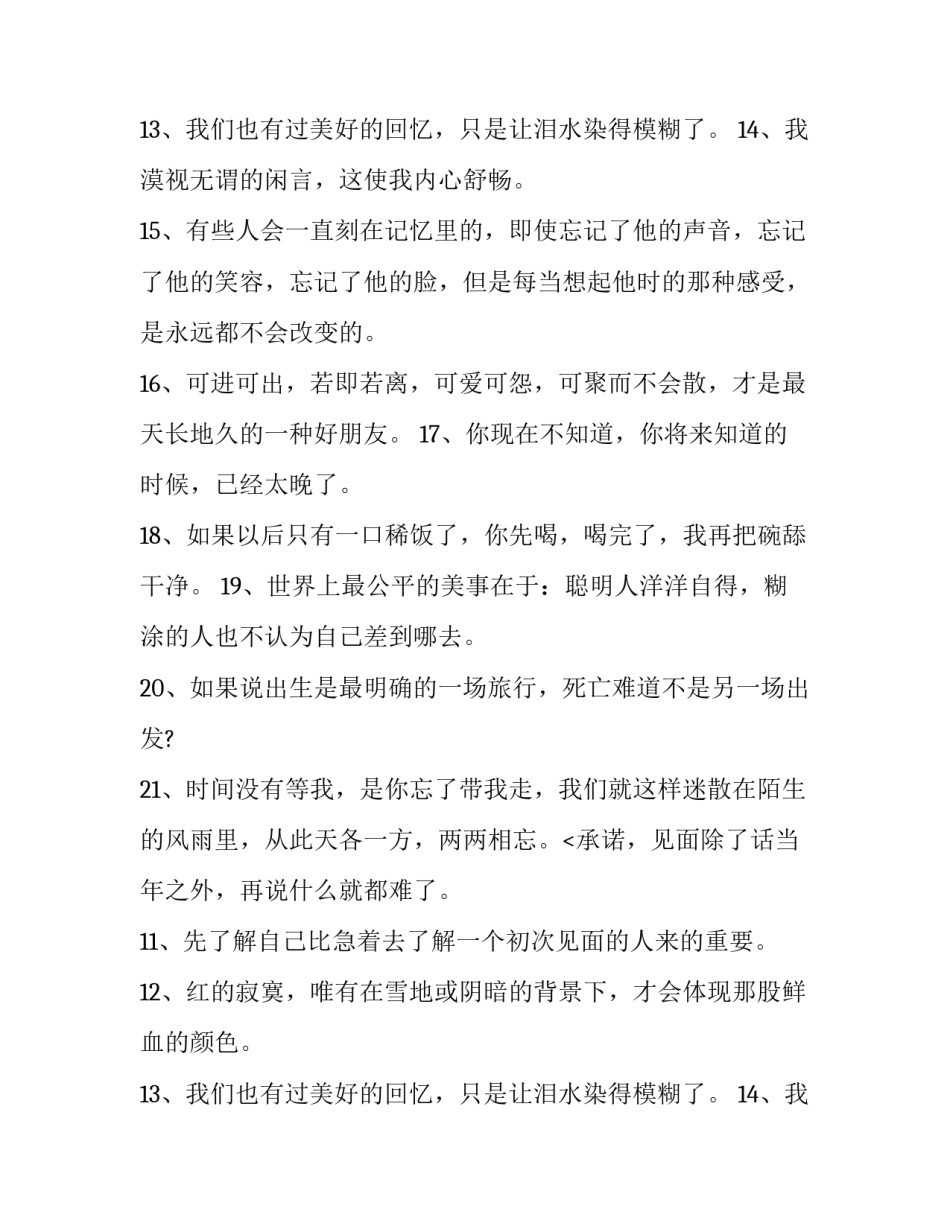 那些说到心坎的三毛经典语录_第2页