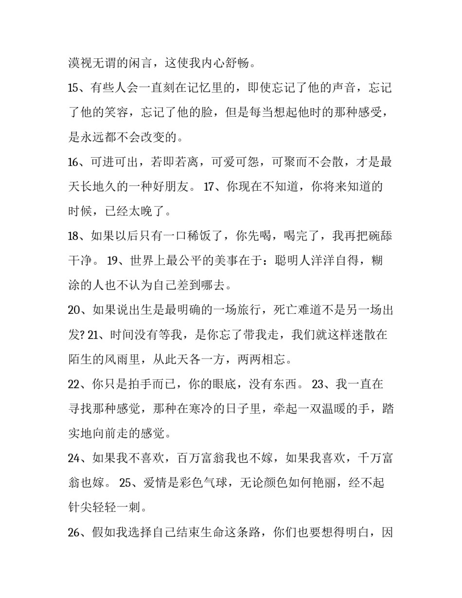 那些说到心坎的三毛经典语录_第3页