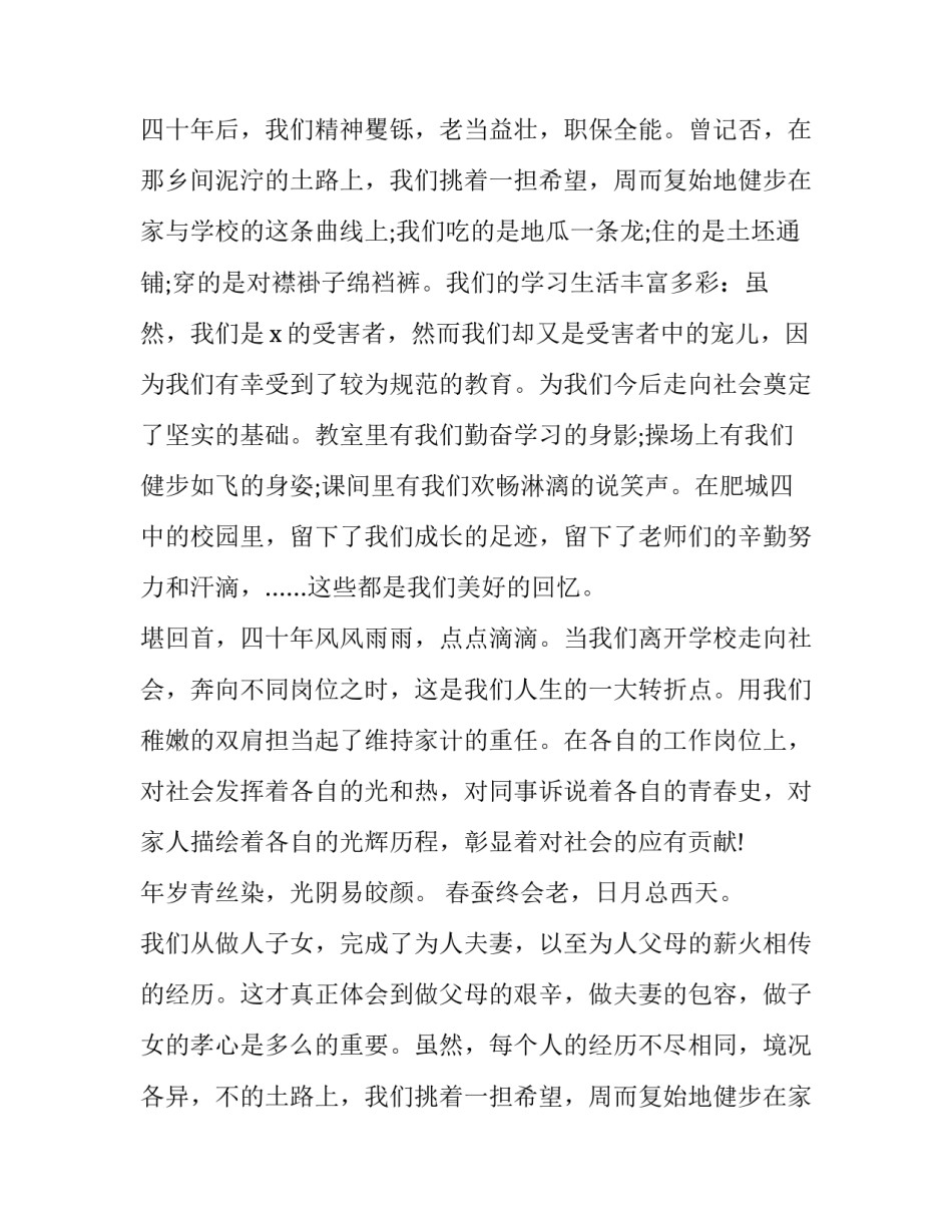 最新同学聚会致辞 小学老同学聚会致辞(十篇)_第2页