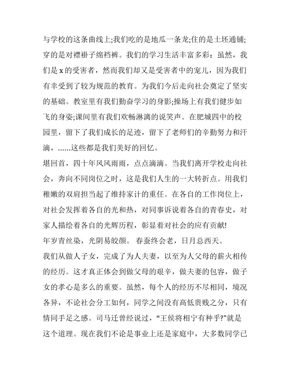 最新同学聚会致辞 小学老同学聚会致辞(十篇)_第3页