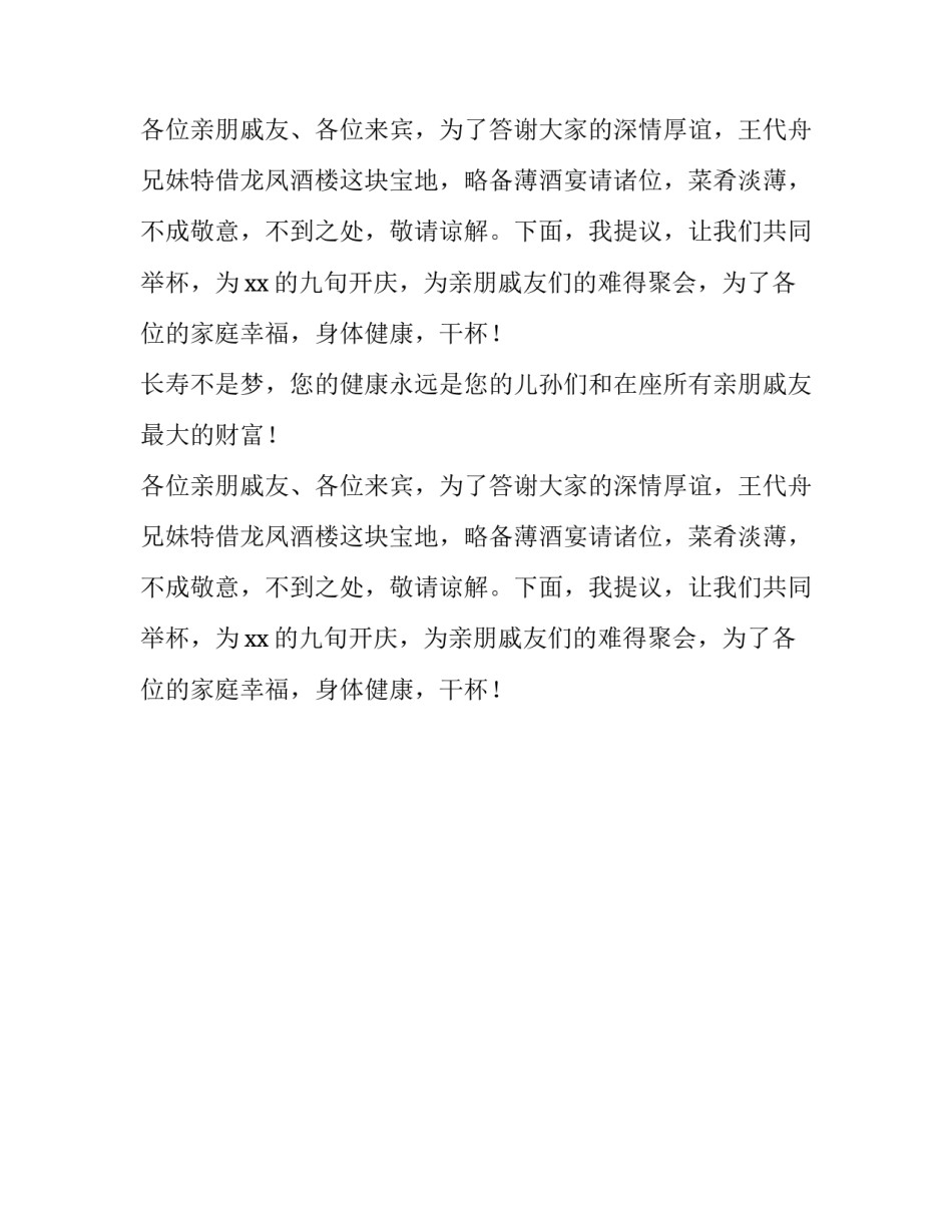 九十寿宴发言稿_第2页