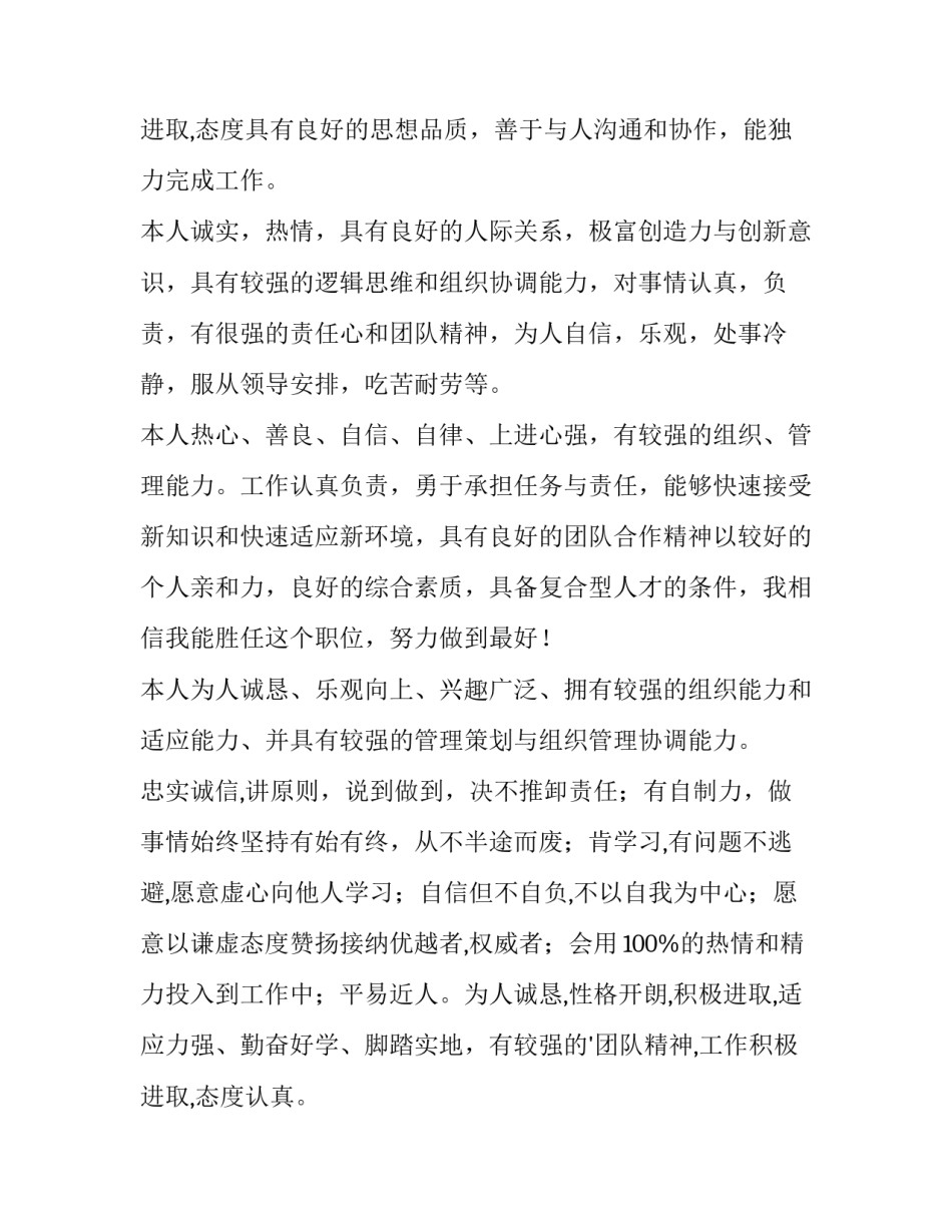 2023年大学生简历自我评价(模板14篇)_第3页