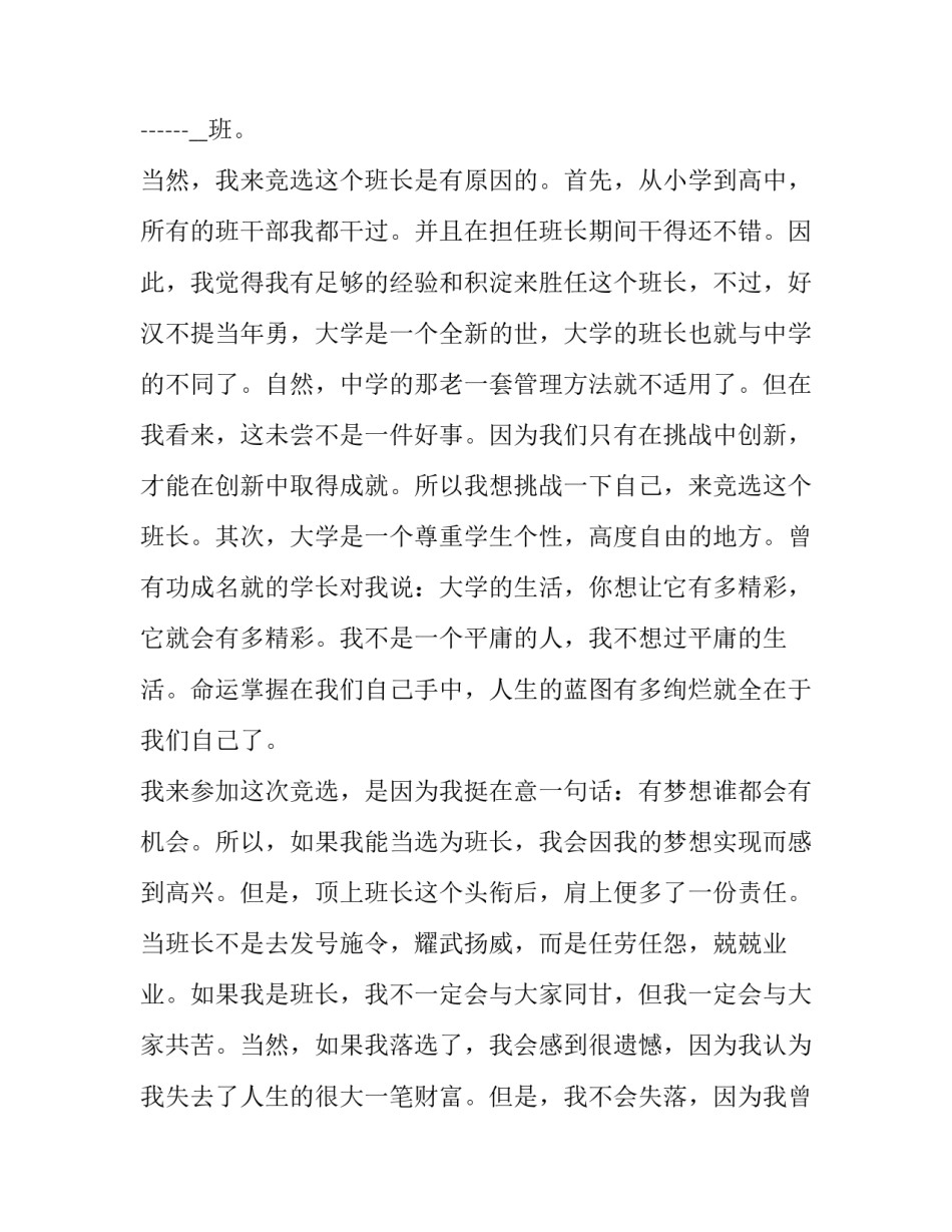 四年级竞选班长发言稿网(精选13篇)_第2页