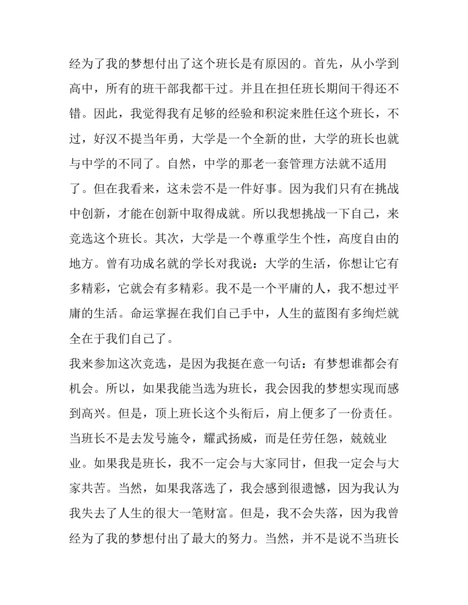 四年级竞选班长发言稿网(精选13篇)_第3页