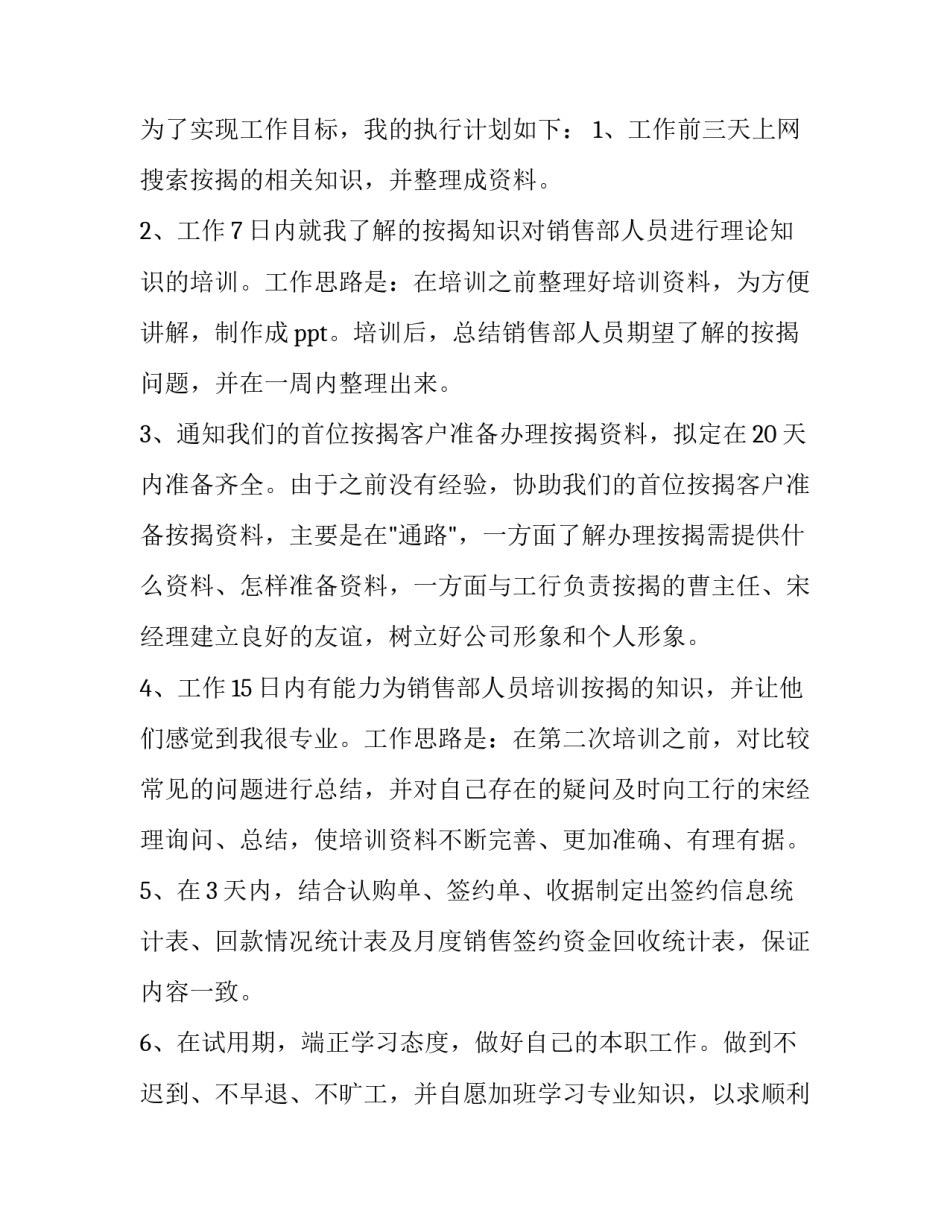 最新公司员工试用期满述职报告 员工试用期满述职报告(五篇)_第2页