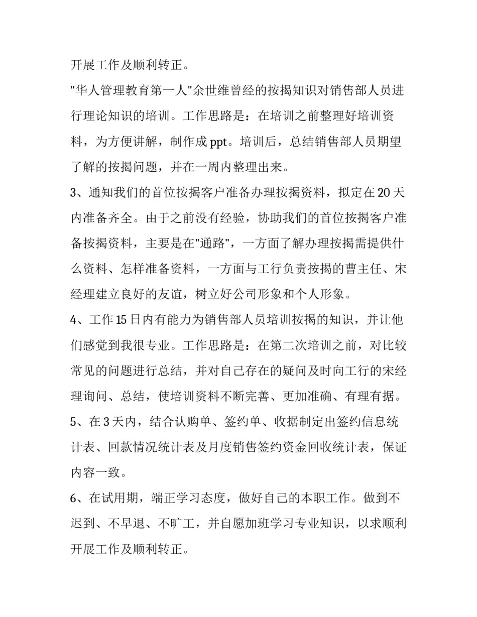 最新公司员工试用期满述职报告 员工试用期满述职报告(五篇)_第3页