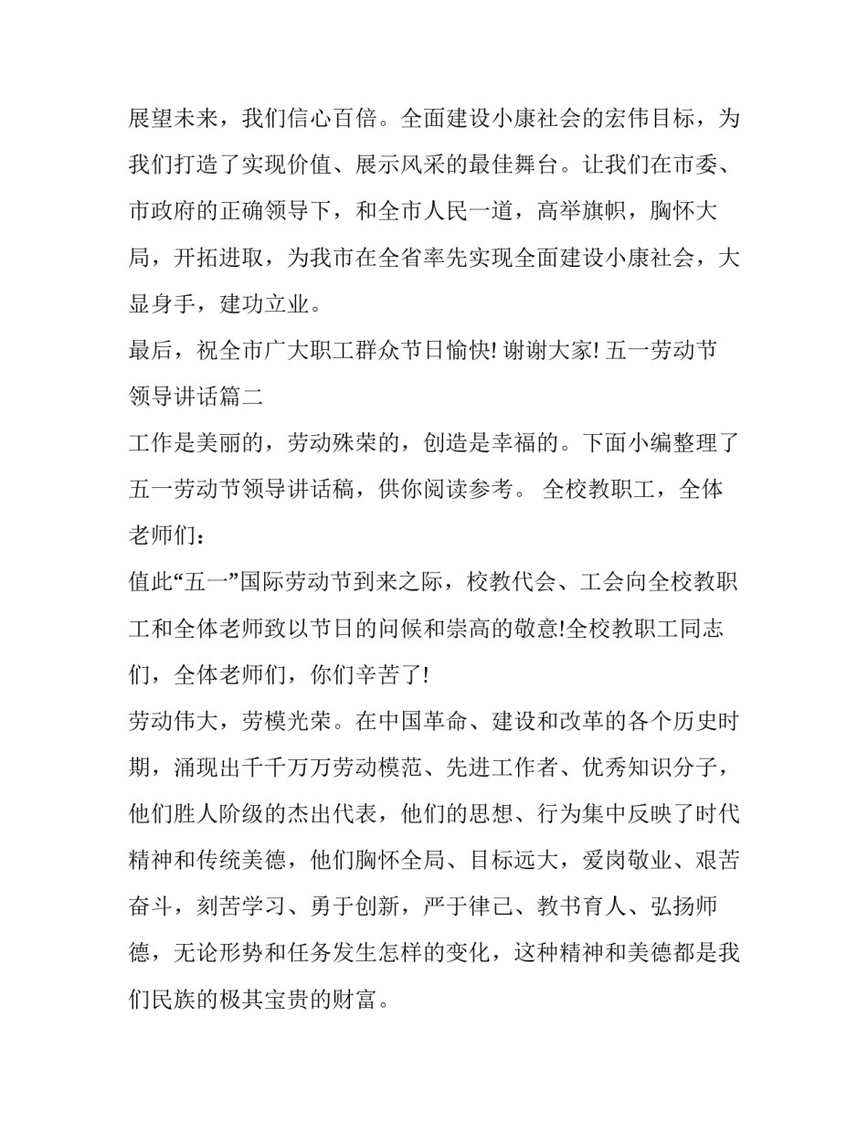 最新五一劳动节领导讲话(通用12篇)_第2页