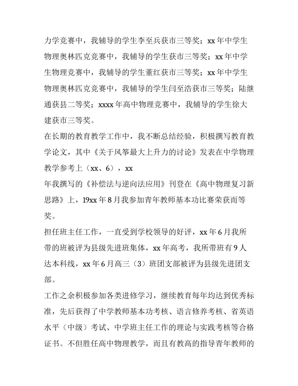 最新教师申报高级述职报告 教师申报高级职称述职(6篇)_第2页