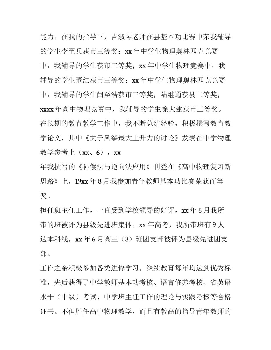 最新教师申报高级述职报告 教师申报高级职称述职(6篇)_第3页