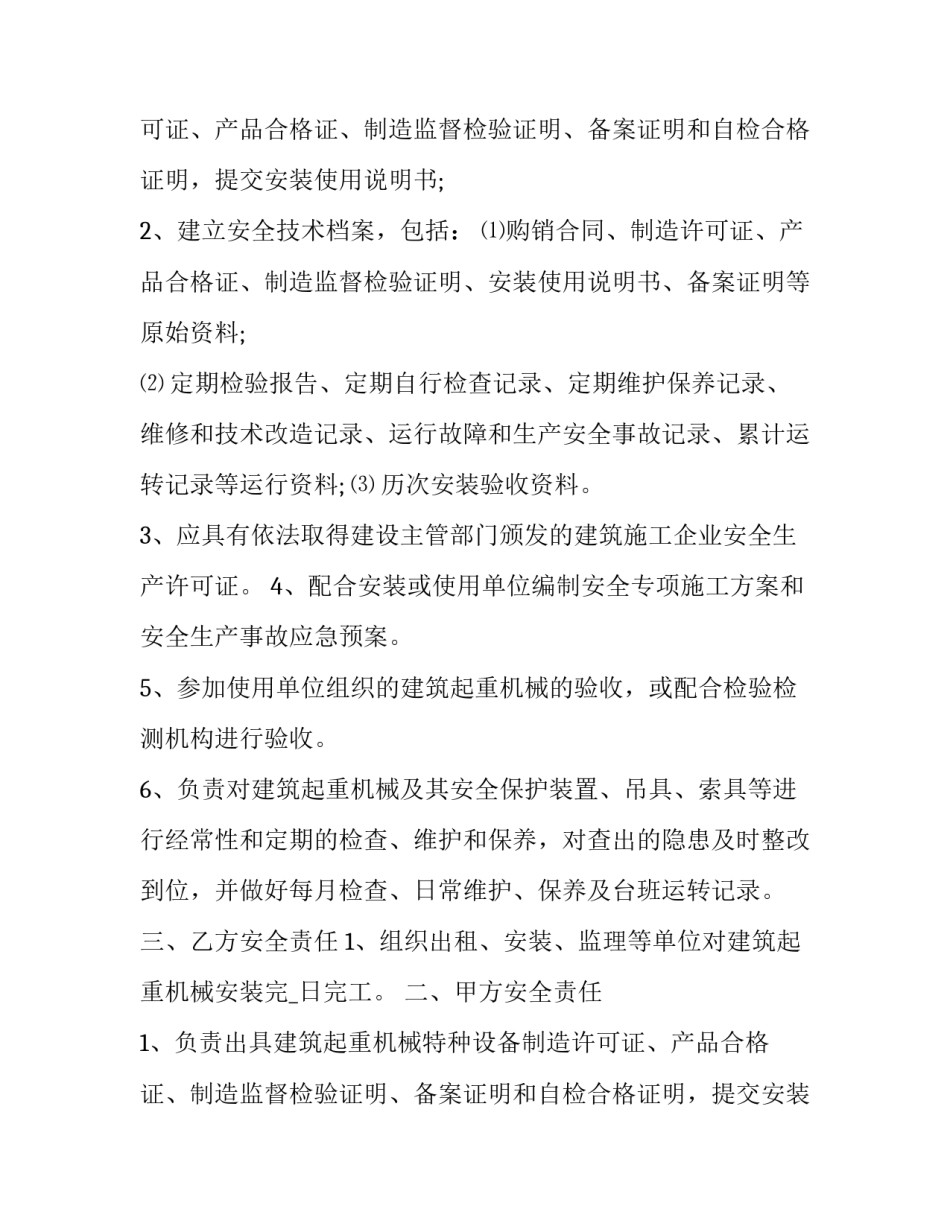 机械设备租赁安全协议 设备租赁合同安全协议(二十二篇)_第2页