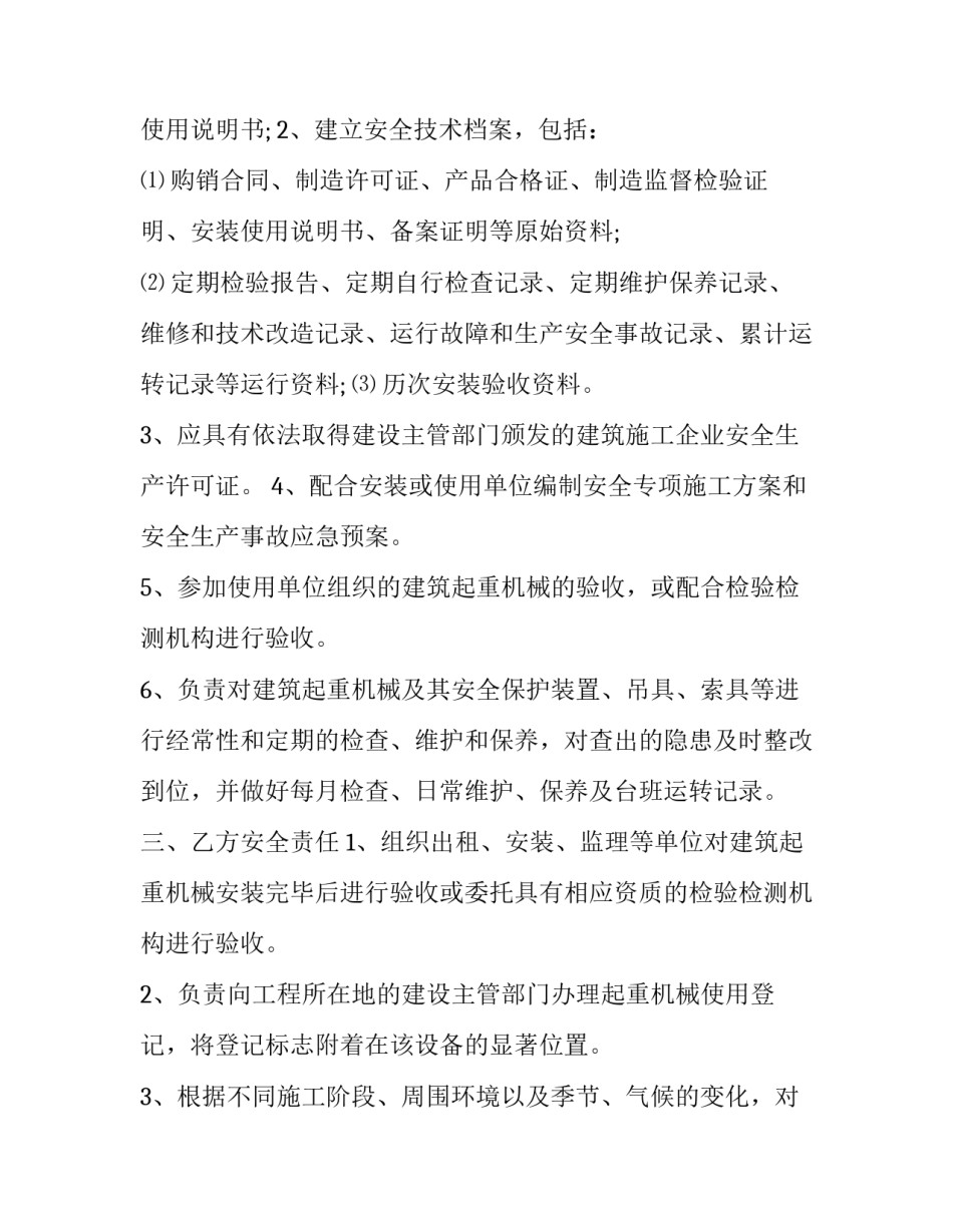 机械设备租赁安全协议 设备租赁合同安全协议(二十二篇)_第3页