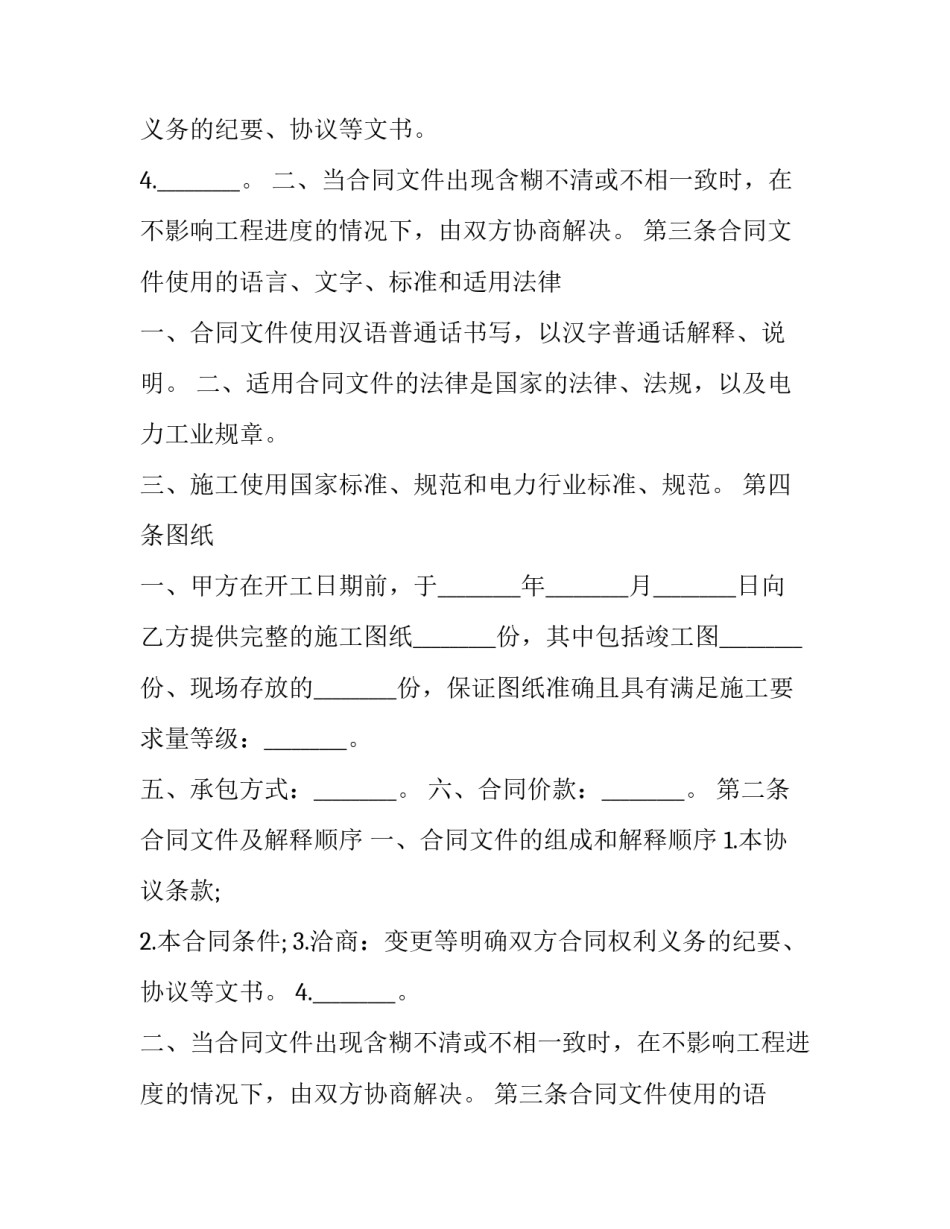 最新建设工程施工协议书(十九篇)_第2页