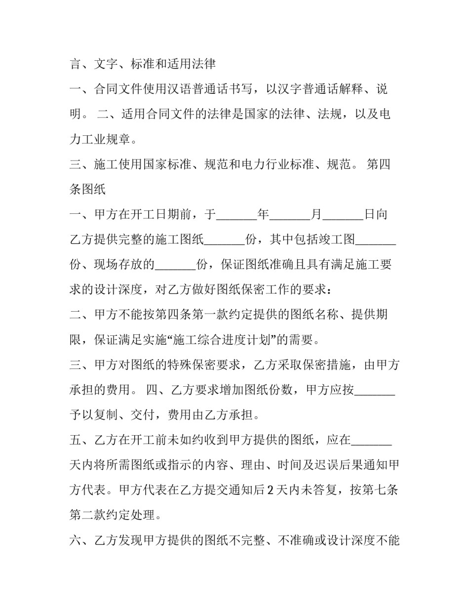 最新建设工程施工协议书(十九篇)_第3页