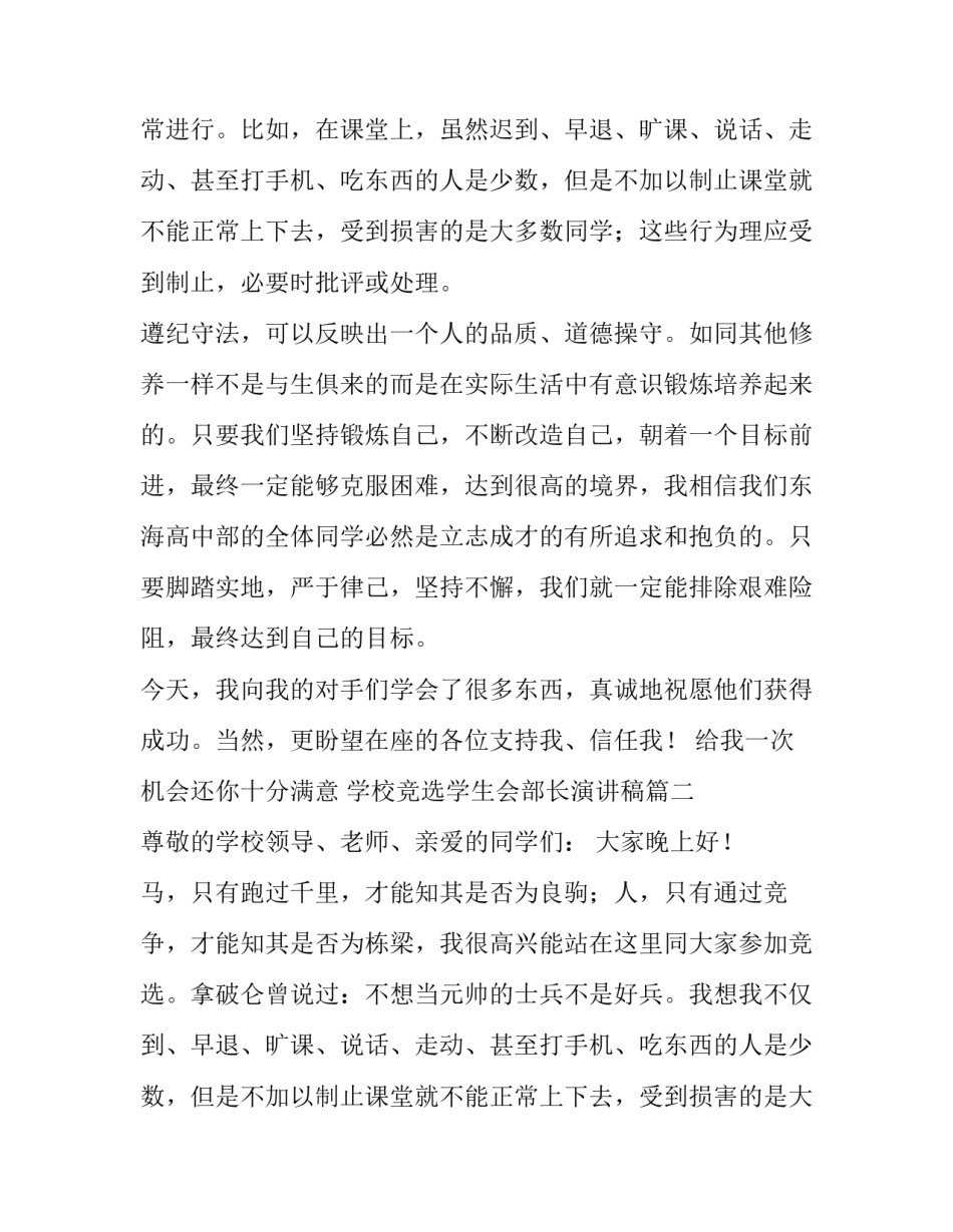 2023年学校竞选学生会部长演讲稿(17篇)_第2页