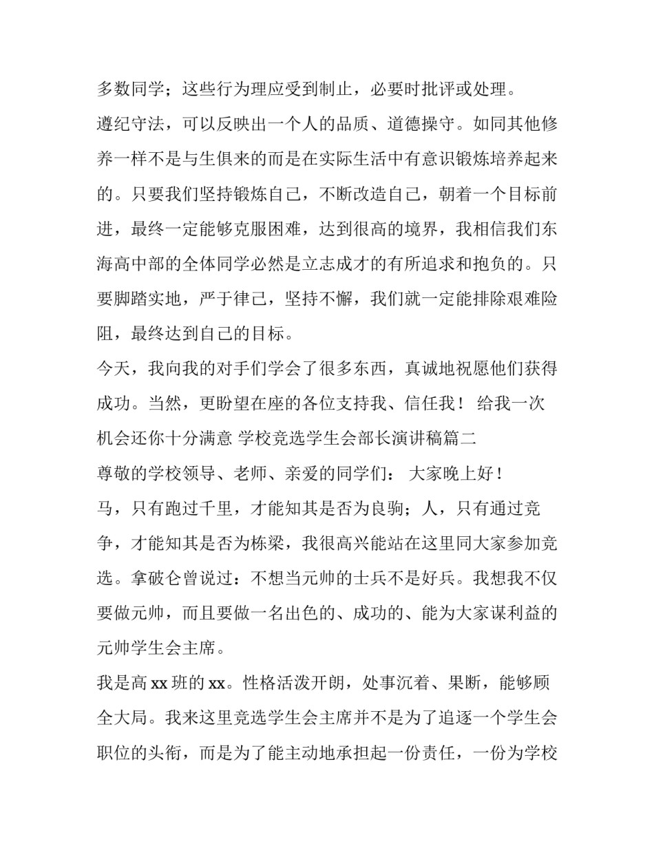 2023年学校竞选学生会部长演讲稿(17篇)_第3页