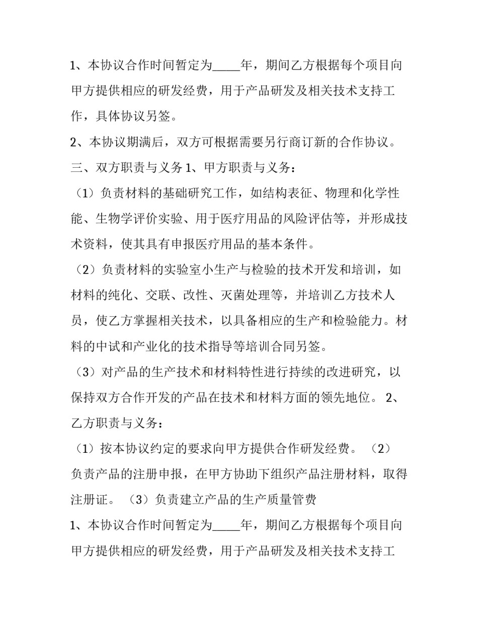 最新校企合作项目协议书 校企合作协议书(样式一(3篇)_第2页