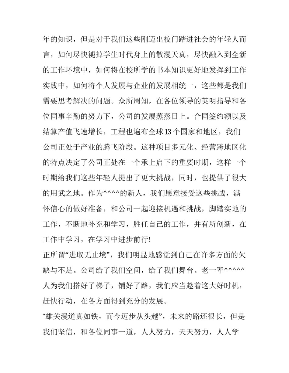 2023年公司员工的发言稿(五篇)_第2页