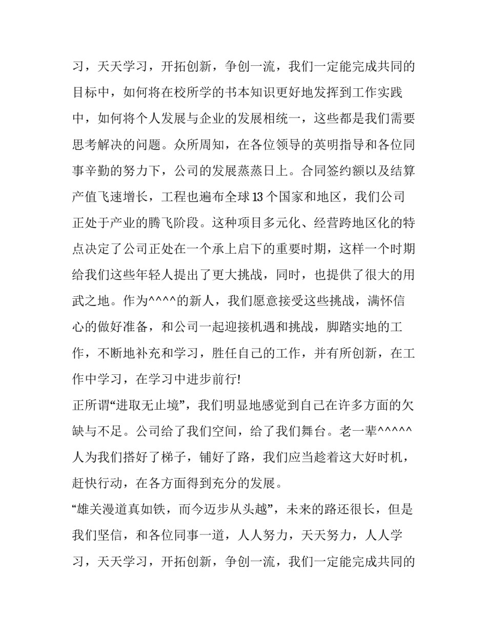 2023年公司员工的发言稿(五篇)_第3页