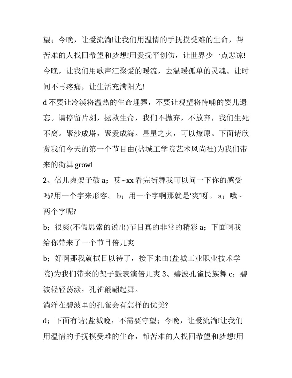 最新慈善公益活动主持词(十二篇)_第2页