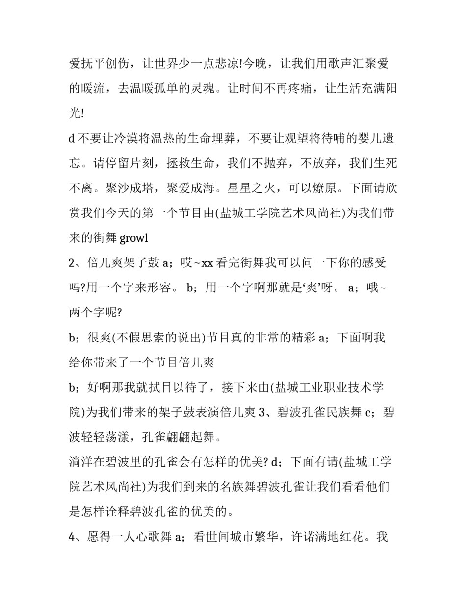 最新慈善公益活动主持词(十二篇)_第3页