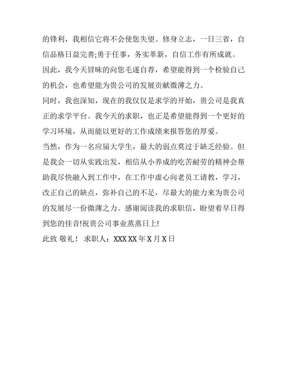 工程造价专业毕业生求职信范文_第2页