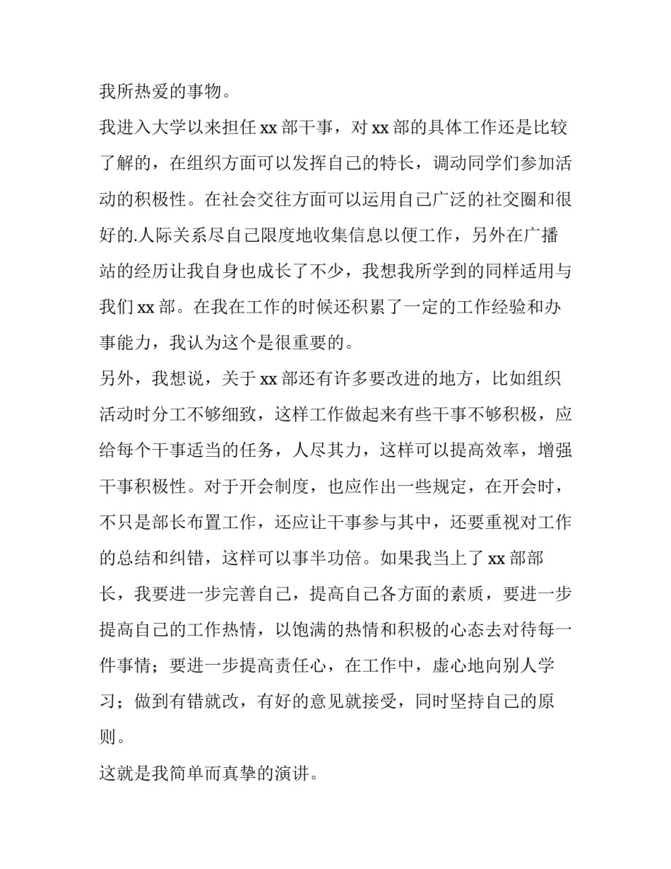 竞选演讲稿100字 竞选演讲稿三分钟(15篇)_第2页