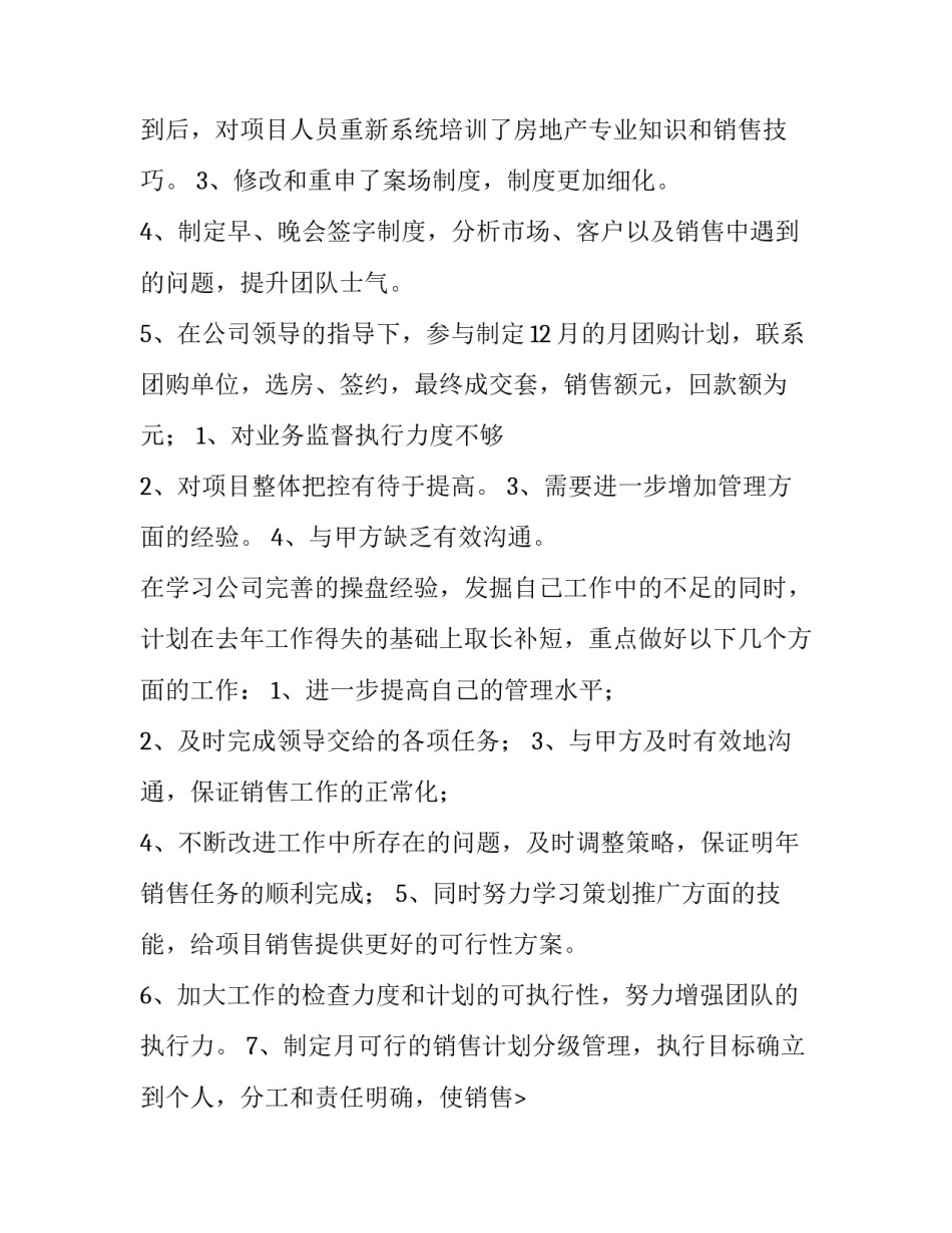 2023年房地产销售主管述职报告前言(6篇)_第2页