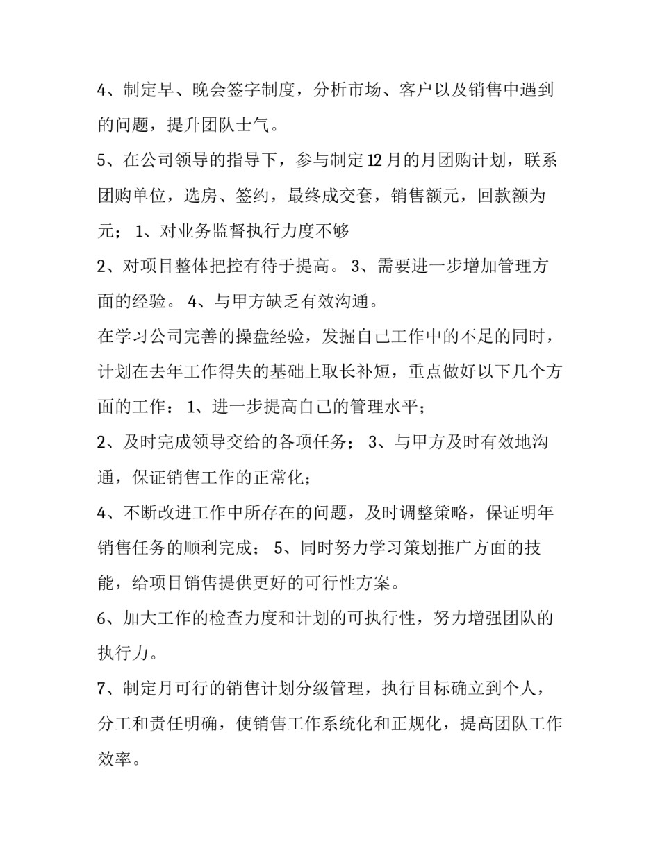 2023年房地产销售主管述职报告前言(6篇)_第3页