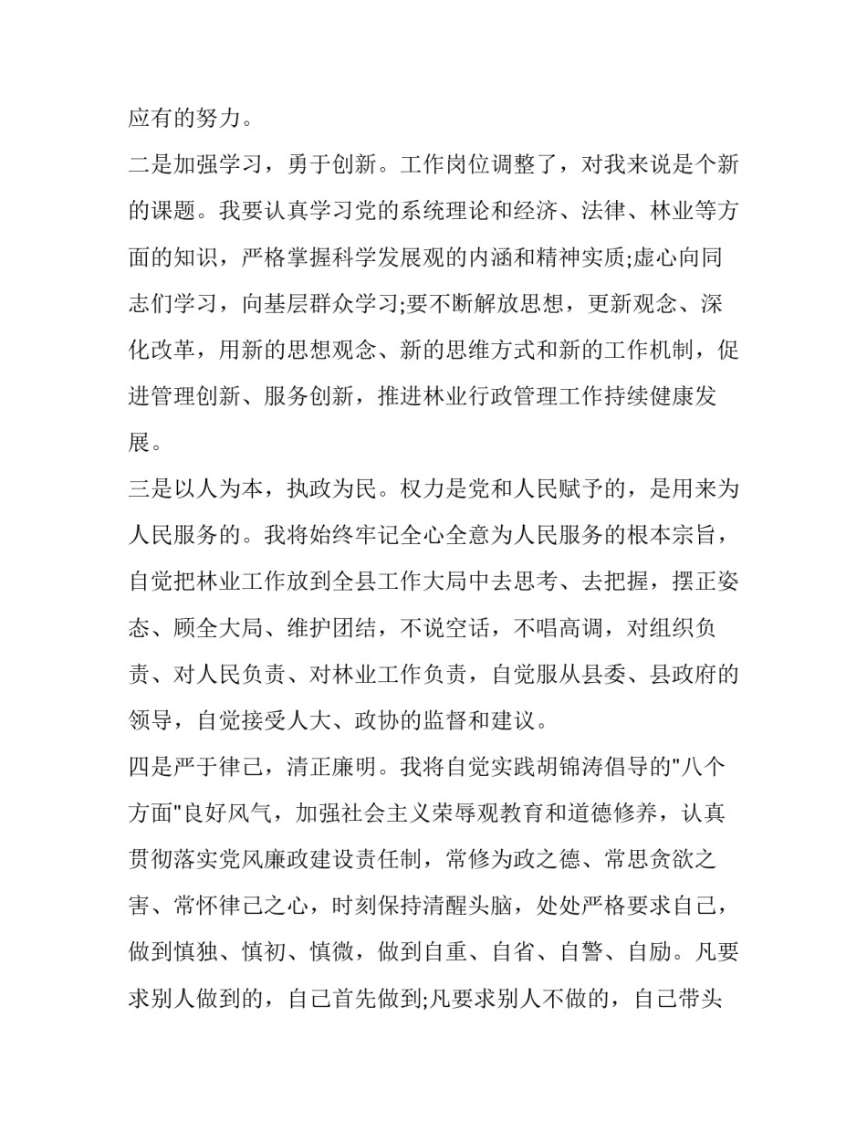 最新主管任职演讲稿简短(三篇)_第2页