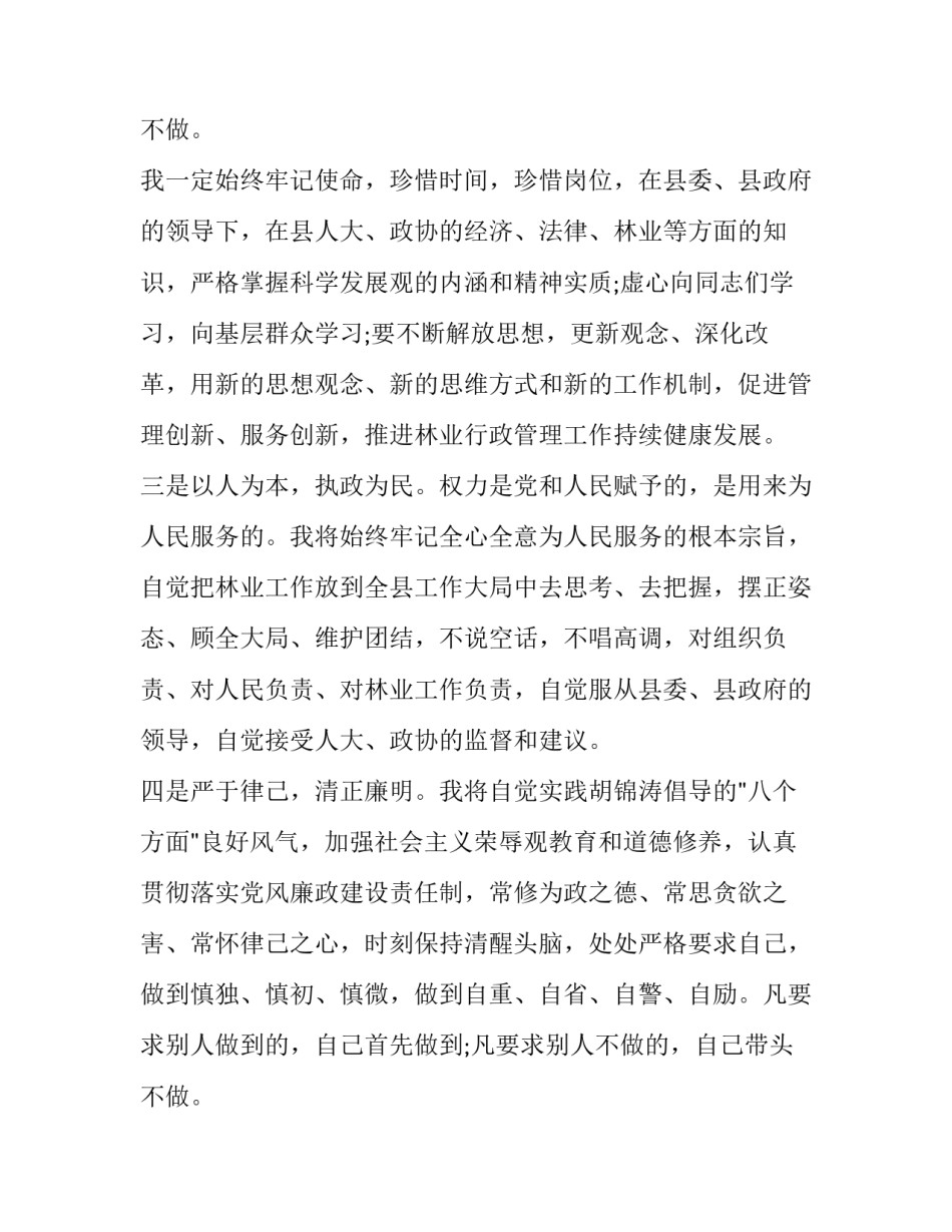 最新主管任职演讲稿简短(三篇)_第3页