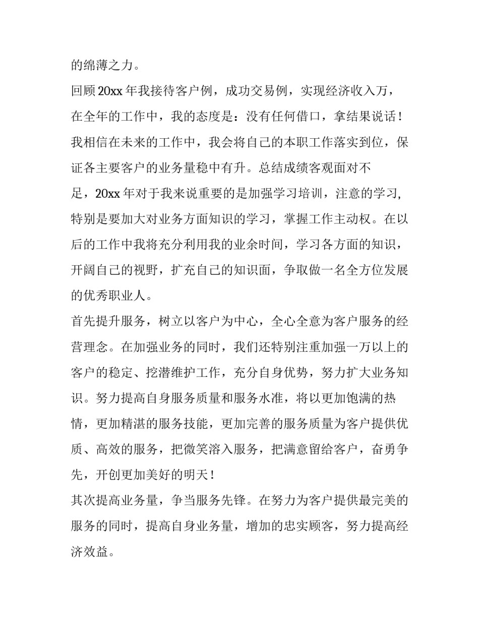 公司员工的发言稿 公司员工发言稿结尾(5篇)_第2页