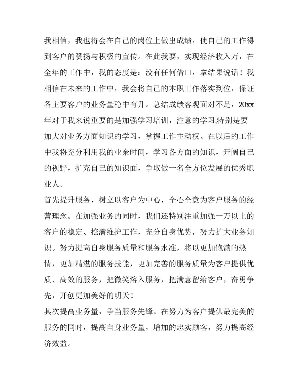 公司员工的发言稿 公司员工发言稿结尾(5篇)_第3页