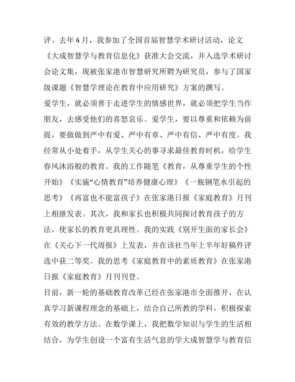 最新教师高级述职报告 高级教师述职个人述职报告(6篇)_第2页