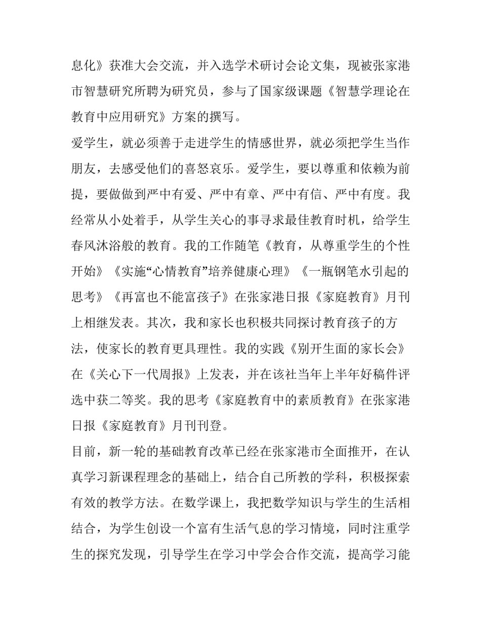 最新教师高级述职报告 高级教师述职个人述职报告(6篇)_第3页