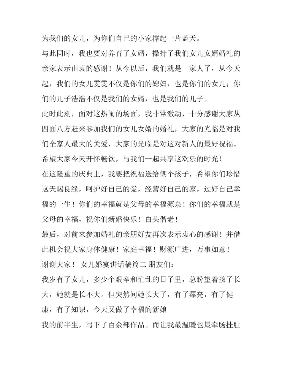 2023年女儿婚宴讲话稿(5篇)_第3页