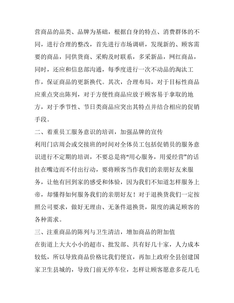 最新超市主管个人述职报告简短(八篇)_第2页