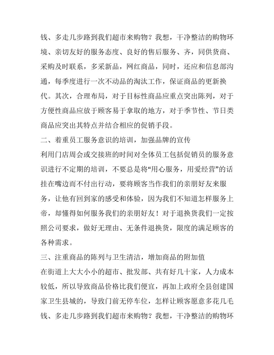 最新超市主管个人述职报告简短(八篇)_第3页