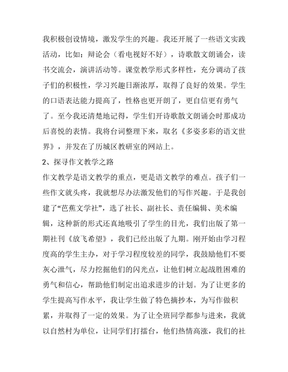 2023年教师述职报告简短(十八篇)_第2页