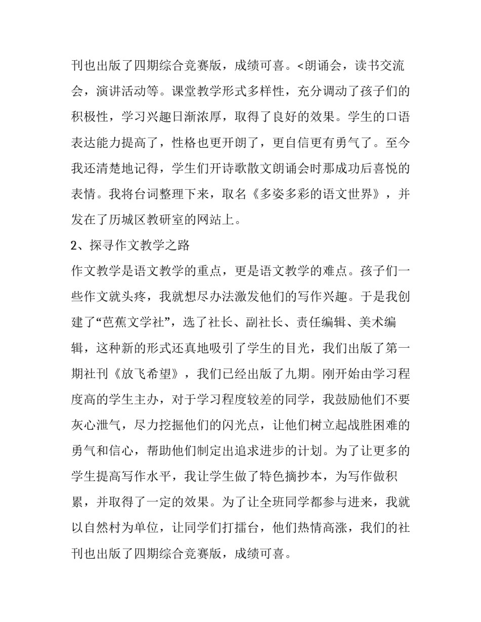 2023年教师述职报告简短(十八篇)_第3页