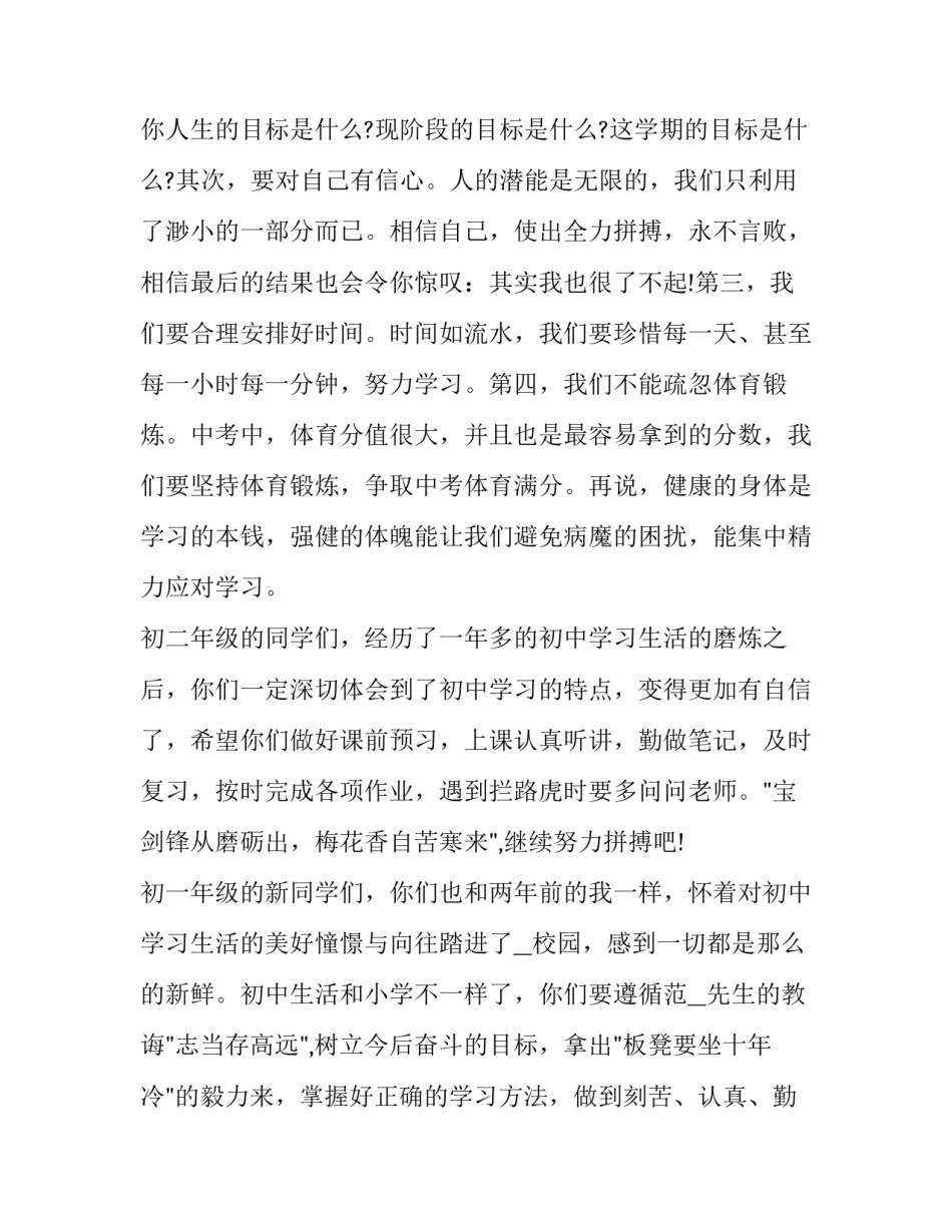 2023年初中新生开学典礼 初中生开学典礼学生代表发言(十篇)_第2页