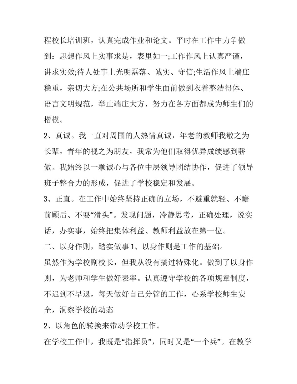 教师个人述职报告简短(十六篇)_第2页