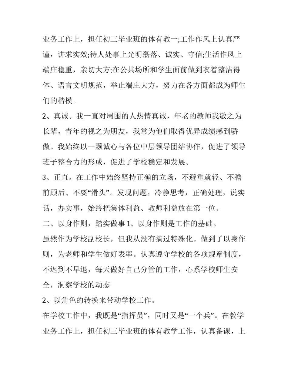 教师个人述职报告简短(十六篇)_第3页