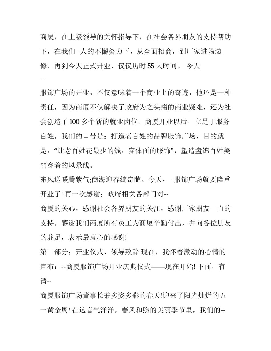 门店开业典礼主持词(四篇)_第2页