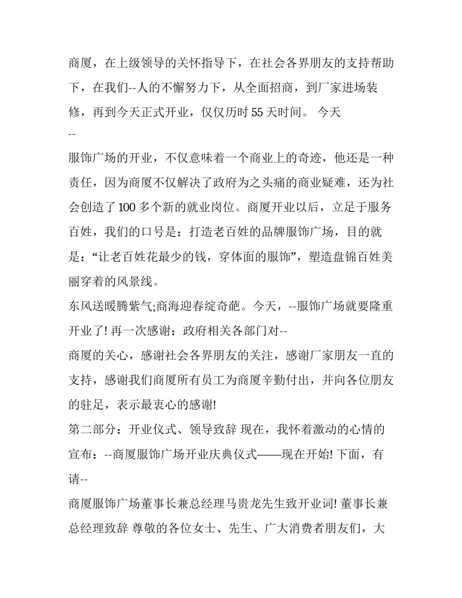 门店开业典礼主持词(四篇)_第3页