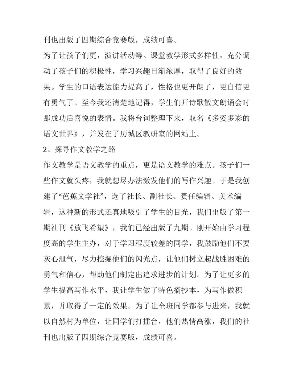 2023年教师述职报告300字(18篇)_第3页