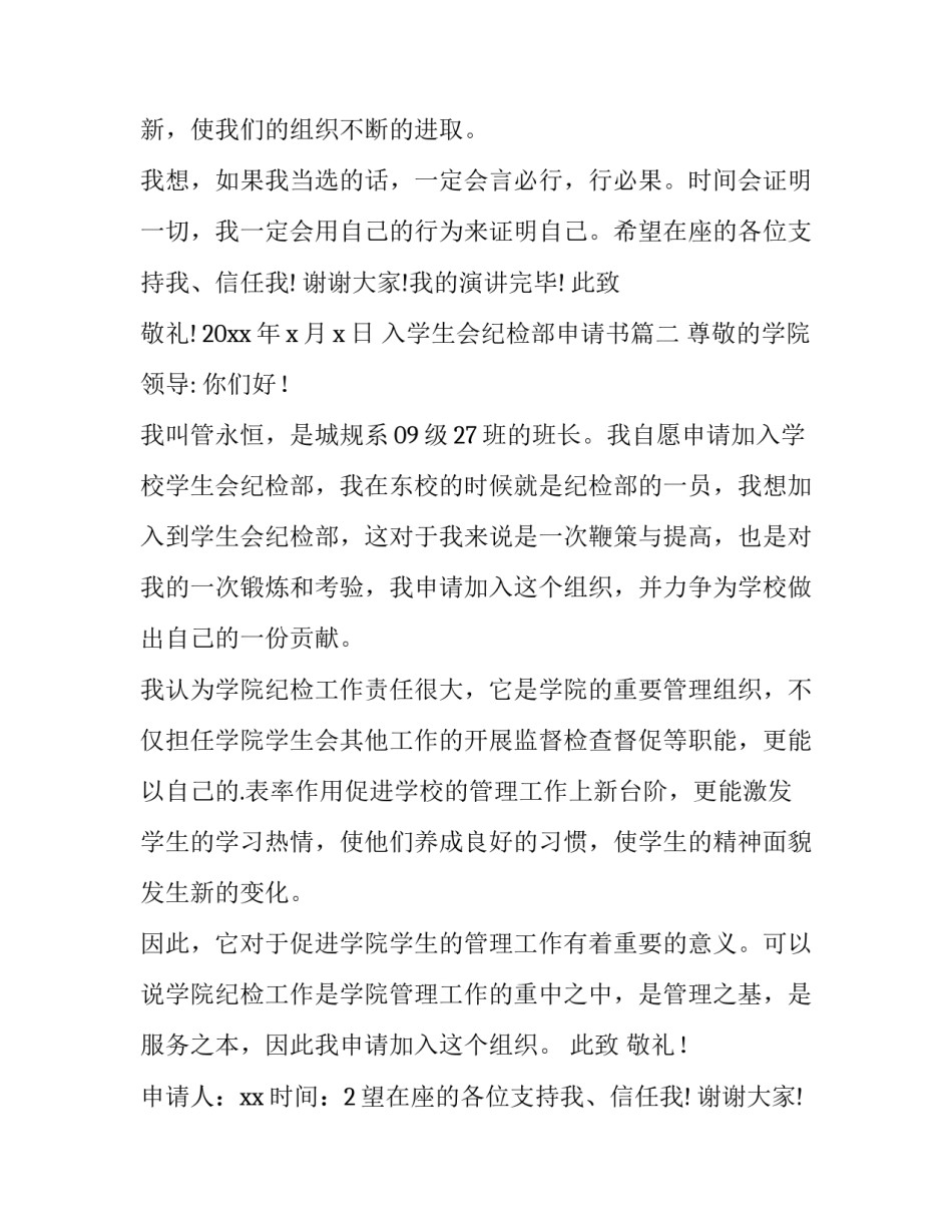 最新入学生会纪检部申请书(模板14篇)_第2页