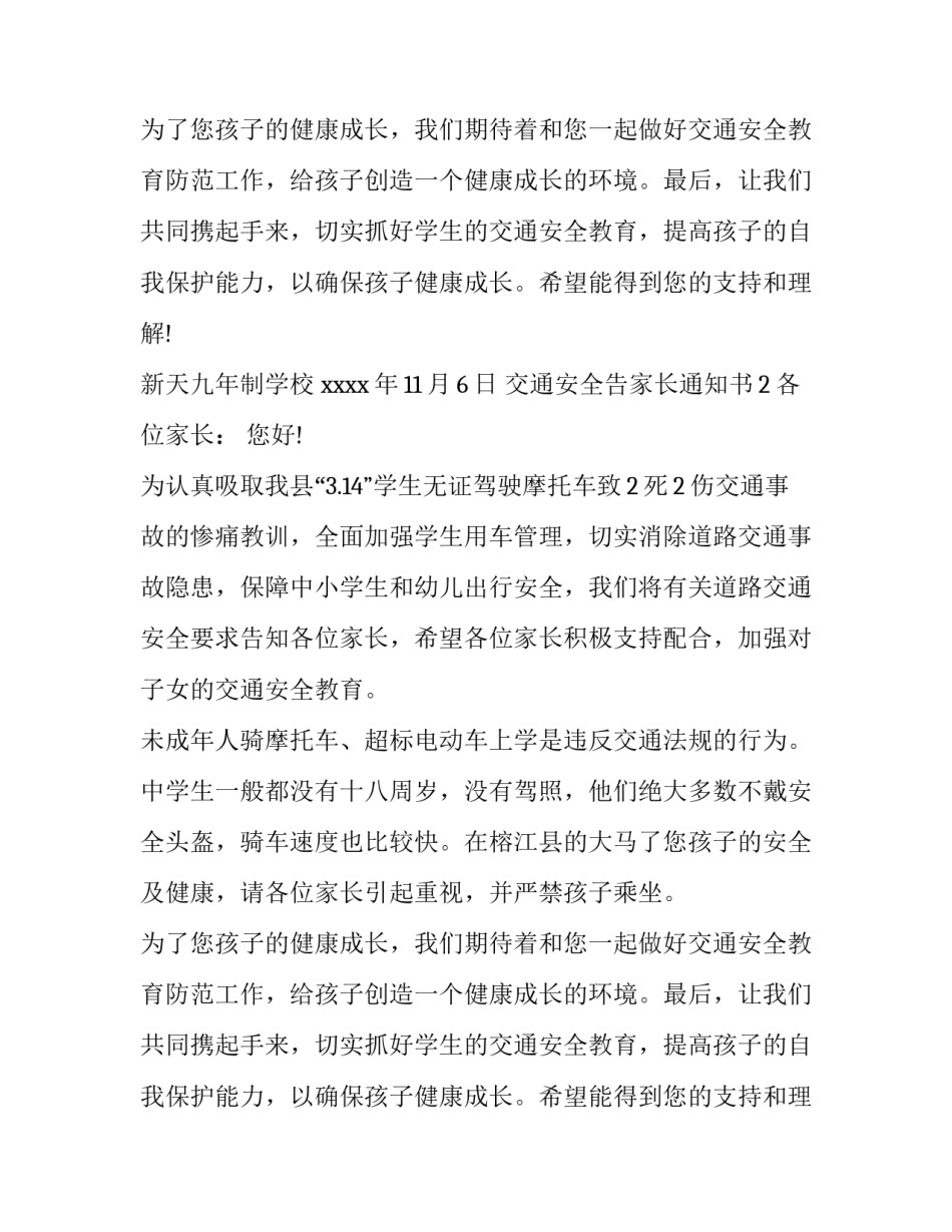 交通安全告家长通知书3篇_第2页