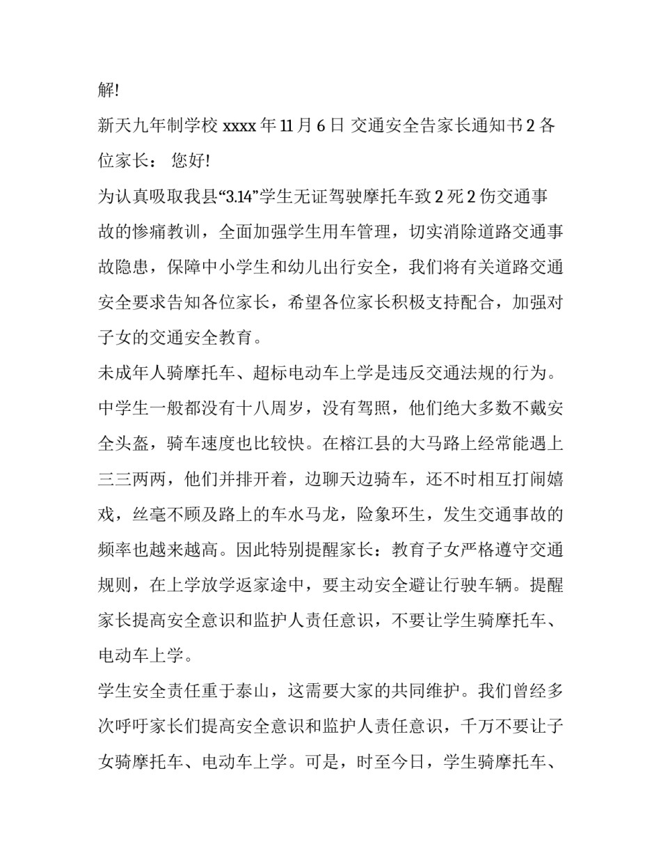 交通安全告家长通知书3篇_第3页